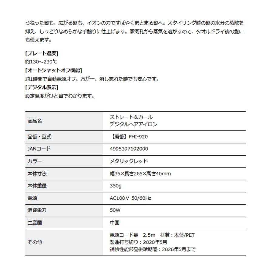 ヘアアイロン ストレート カール 両用アイロン FUKAI フカイ工業 130-230度 自動電源オフ デジタル AC電源 メタリックレッド FHI-920 ◆宅 | フカイ工業 | 01
