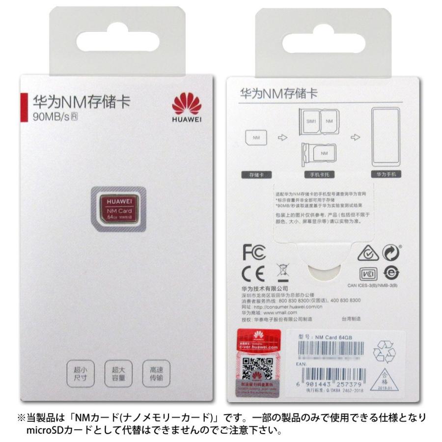 64GB NM Card ナノメモリーカード HUAWEI ファーウェイ純正 R:90MB/s NanoSIMサイズ 海外リテール(中文/台湾製) NMC64G ◆メ | HUAWEI | 01