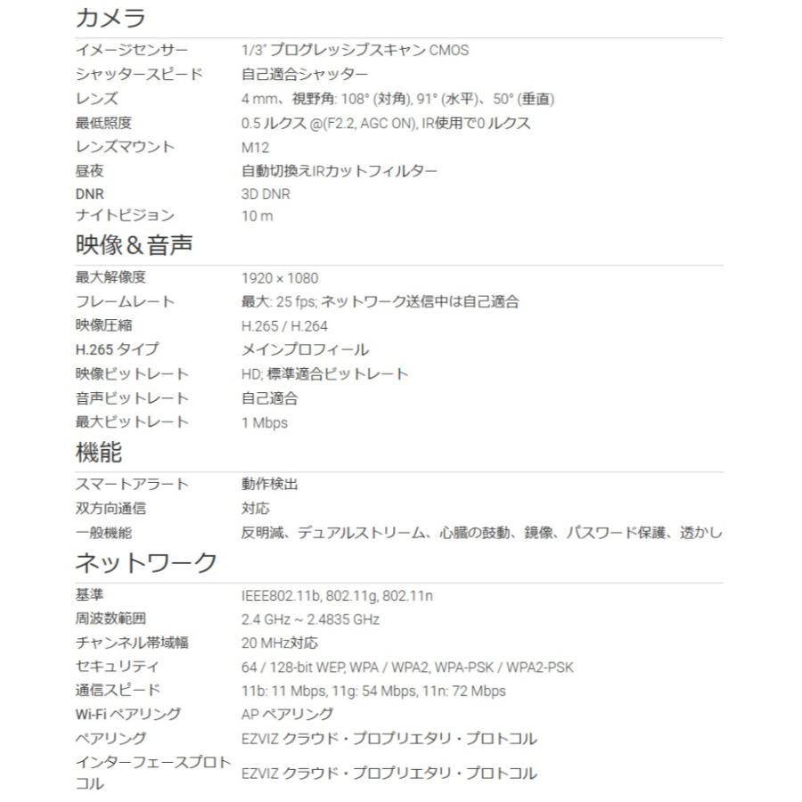 防犯カメラ ペットカメラ 見守りカメラ 屋内用 EZVIZ C2C ワイヤレス 無線 暗視 定点撮影 フルHD 1080p 超広角 双方向通話 ホワイト CS-C2C ◆宅 |  | 03