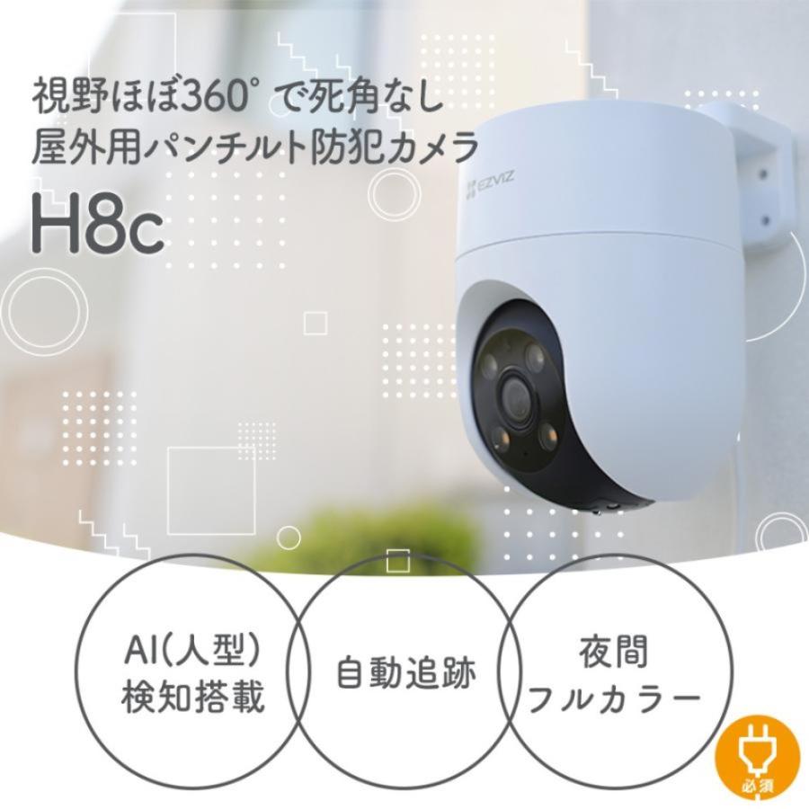 防犯カメラ 監視カメラ 屋外 EZVIZ H8C 3MP 300万画素 有線 Wi-Fi 暗視 双方向 会話 スマホ対応 防塵 防水 検知 助成金(補助金)対応機種 ホワイト CS-H8C ◆宅 | EZVIZ | 01