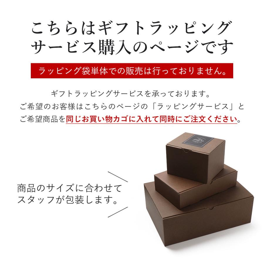 【ラッピング】◆1ラッピング350円です。◆必ずギフト対応可能な対象商品と同時に購入してください。◆この商品のみのご注文は承れません。◆メール便選択不可 |  | 01
