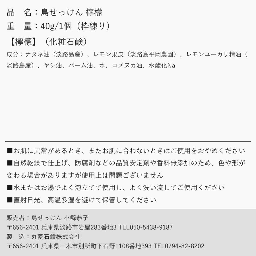 無添加 手作り 石鹸 檸檬 1個 島せっけん 固形 ギフト オーガニック 顔 洗顔 石鹸 全身 洗髪 敏感肌 保湿 プチギフト デリケートゾーン おしゃれ 淡路島発 |  | 08