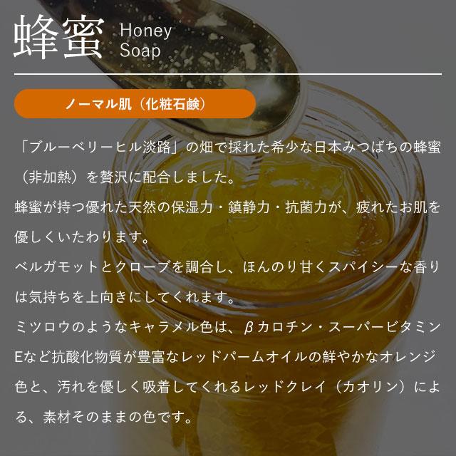 無添加 手作り 石鹸 蜂蜜 1個 島せっけん 固形 ギフト オーガニック 顔 洗顔 石鹸 全身 洗髪 手洗い 保湿 プチギフト デリケートゾーン おしゃれ 淡路島発 |  | 03