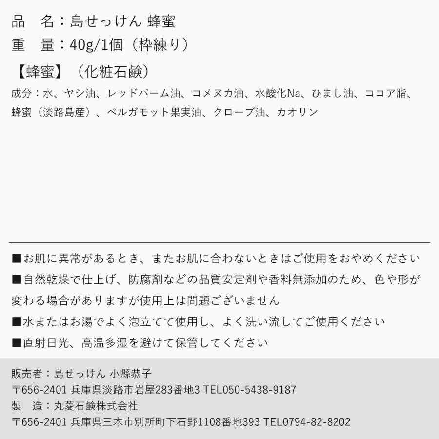 無添加 手作り 石鹸 蜂蜜 1個 島せっけん 固形 ギフト オーガニック 顔 洗顔 石鹸 全身 洗髪 手洗い 保湿 プチギフト デリケートゾーン おしゃれ 淡路島発 |  | 07