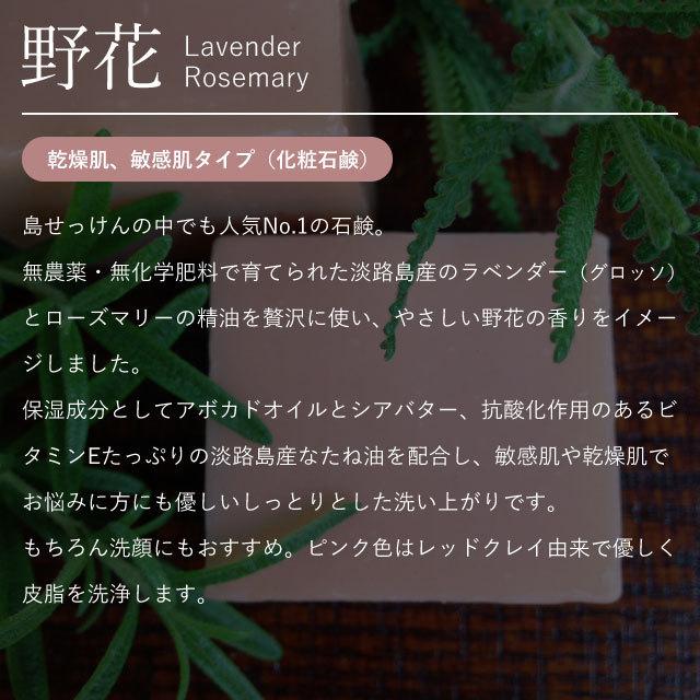 無添加 手作り 石鹸 ギフトセット 5個入り 島せっけん セット 固形 ギフト 贈り物 オーガニック 洗顔 全身 洗髪 敏感肌 保湿 ラッピング おしゃれ お得 淡路島発 |  | 06