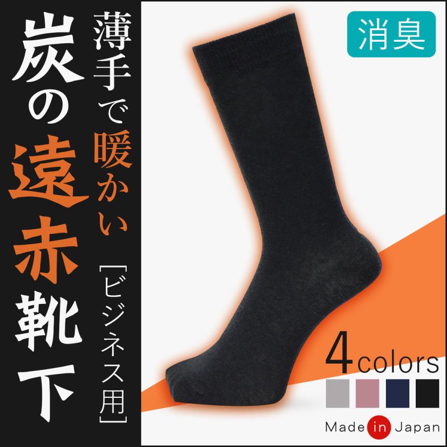 靴下 メンズ 接触冷感 涼しい 消臭 ビジネス ビジネスソックス 蒸れない 抗菌 炭 臭わない 夏用 夏 薄手 無地 日本製 1足 敬老の日 Sumi 035 Issen Online Store 通販 Yahoo ショッピング
