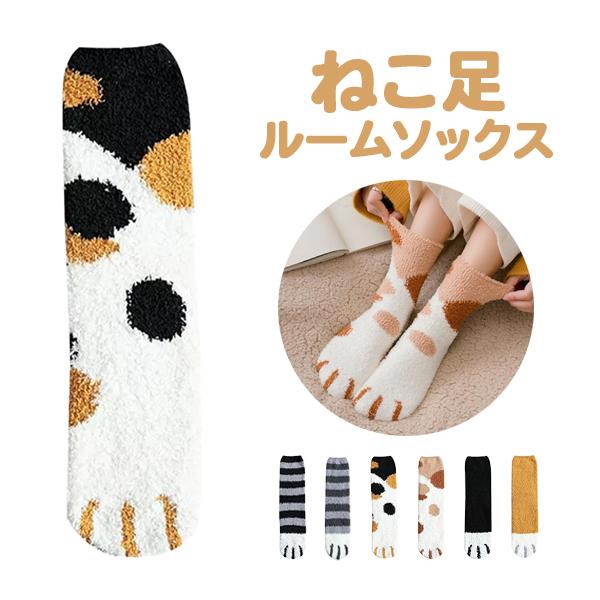 ねこ足ルームソックス レディース 猫 ねこ 部屋 靴下 暖かい かわいい もこもこ 冬 ギフト ホワイトデー Fssfsc くろねこらいふ 通販 Yahoo ショッピング