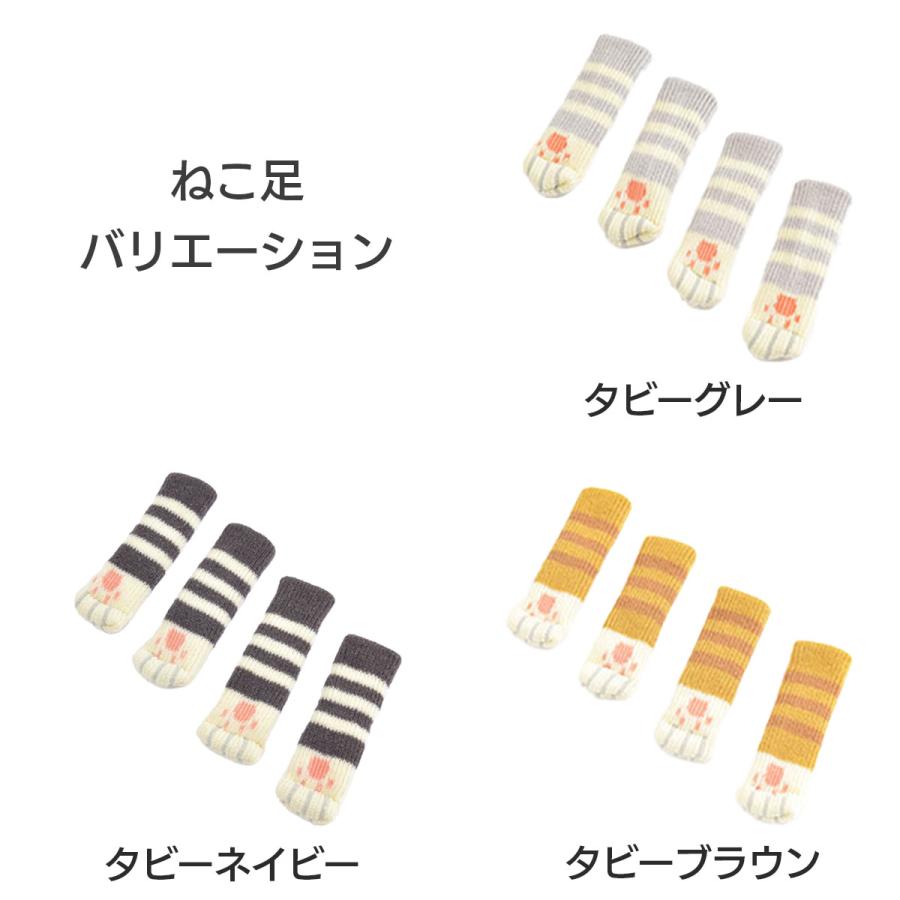 ねこ足 チェアソックス 滑り止め付き 1脚分 4個 椅子 あし カバー イス ずれない ぬげない かわいい |  | 15