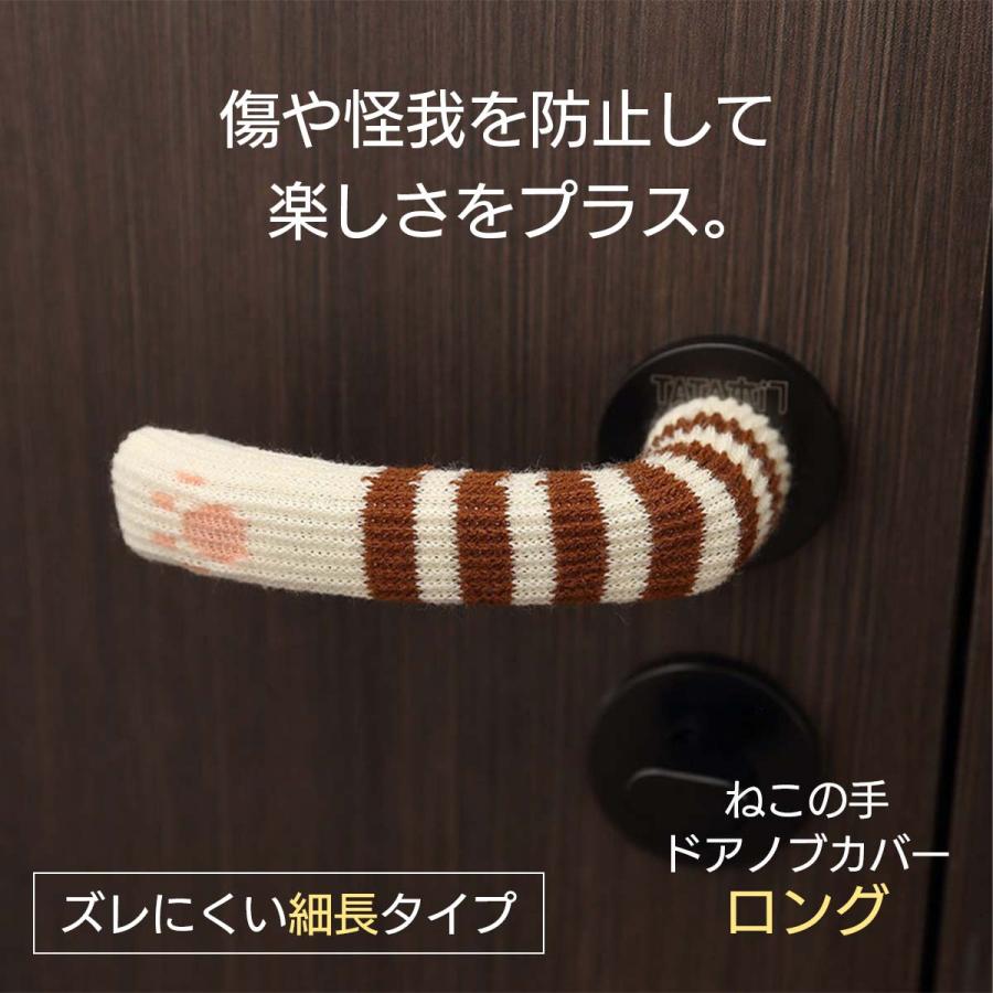 ドアノブカバー ねこの手ドアノブカバー 細長ロングタイプ 2枚入り :fsshme160007:くろねこらいふYahoo!店 - 通販 - Yahoo!ショッピング ドアノブカバー ねこの手ドアノブカバー 細長ロングタイプ 2枚入り :fsshme160007:くろねこらいふYahoo!店 - 通販 - Yahoo!ショッピング