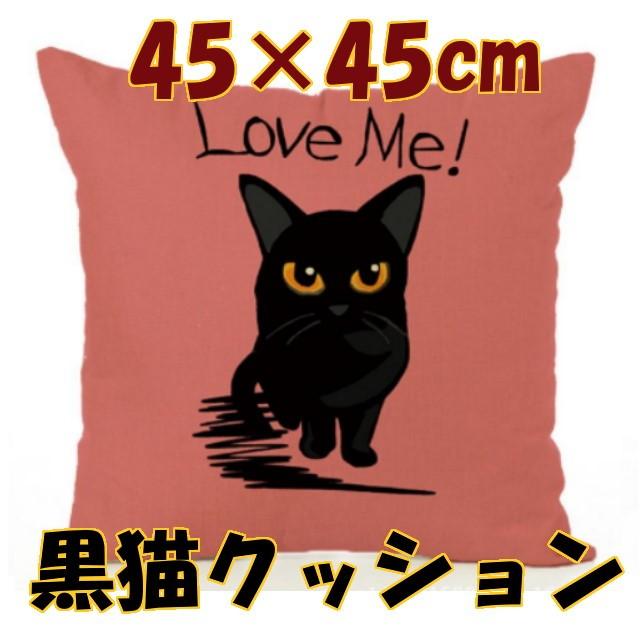 猫柄クッション 64%OFF リネン45cm ねこ 猫 黒猫 45×45 座布団 おしゃれ クッション クール かわいい 【ご予約品】