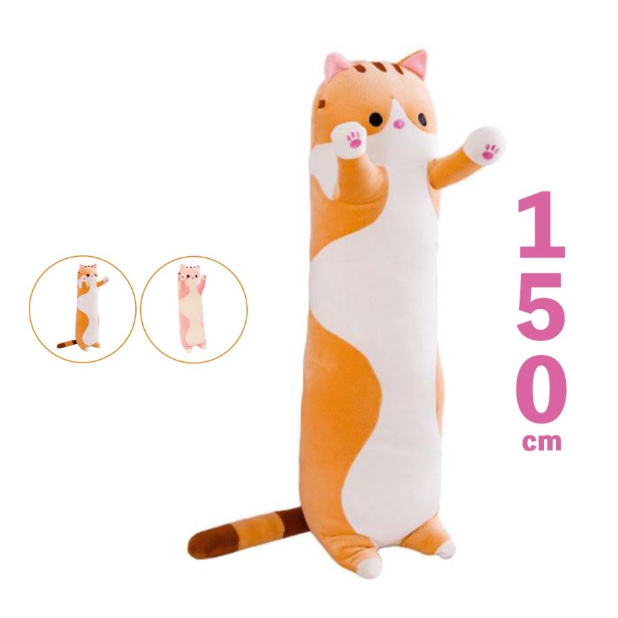 超特大 抱き枕 150cm 猫 大きい ぬいぐるみ 動物 癒し 洗える 特大