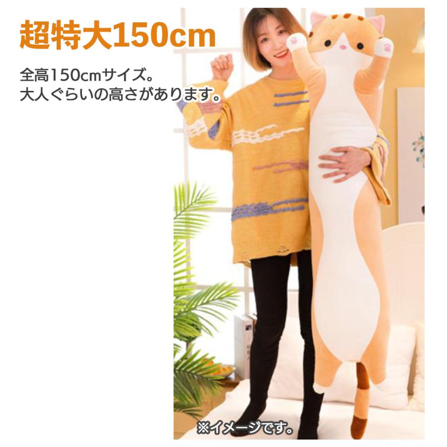 超特大 抱き枕 150cm 猫 大きい ぬいぐるみ 動物 癒し 洗える 特大 巨大の画像