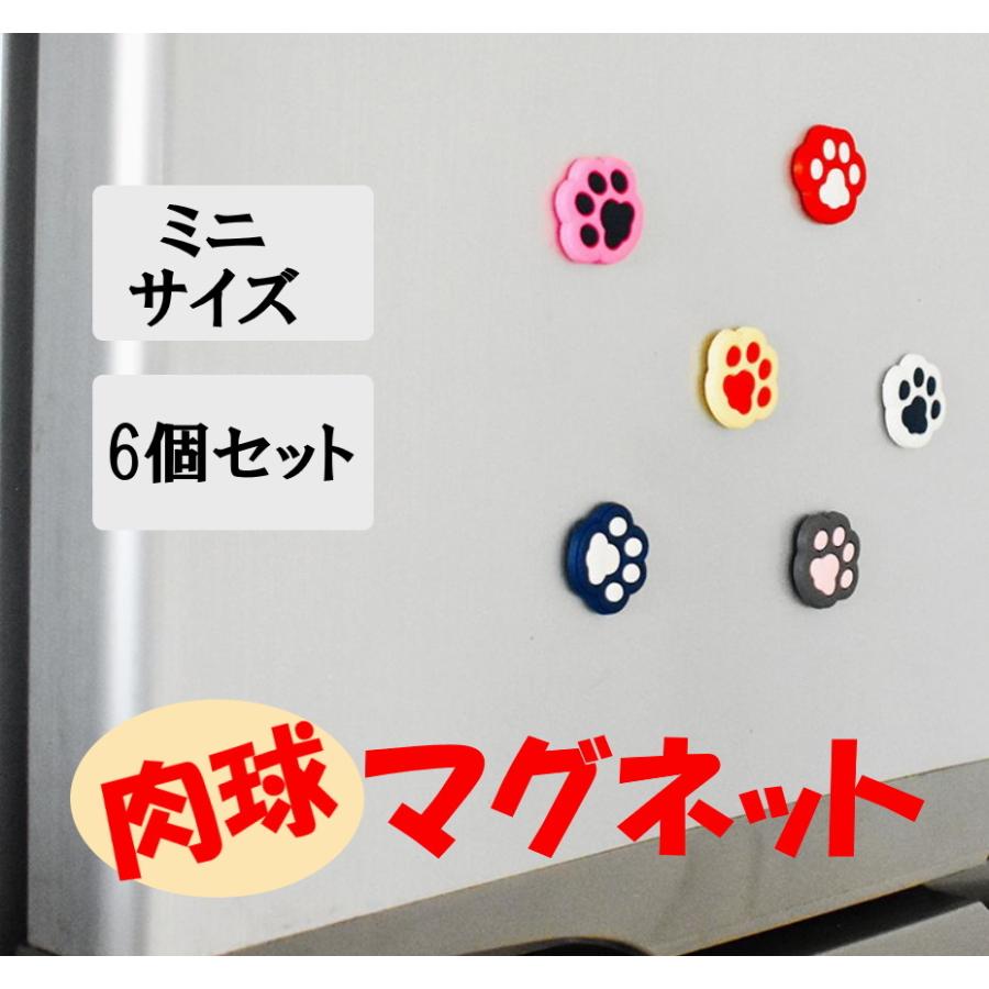 ミニ肉球マグネット 6色 1個セット 冷蔵庫 棚 かわいい ねこ 即納 壁 猫