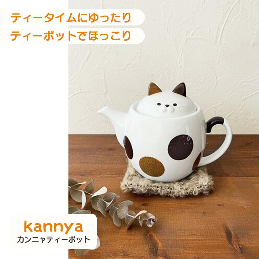 ティーポット kannya カンニャティーポット : くろねこらいふYahoo!店