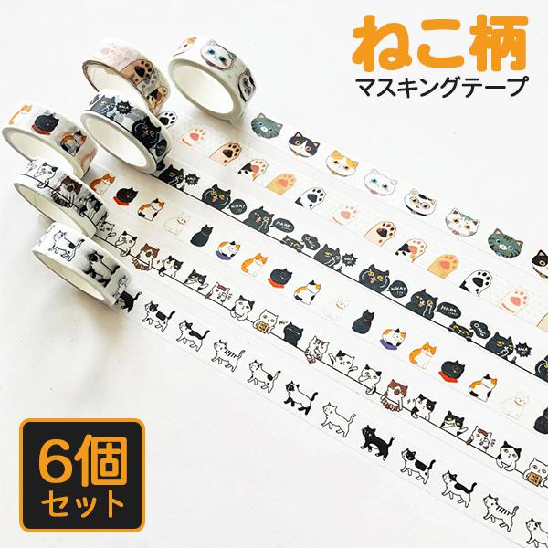 マスキングテープ ねこ柄 6個セット かわいい ねこ 猫 ネコ おしゃれ 和紙 通販 安い Fsssta くろねこらいふ 通販 Yahoo ショッピング