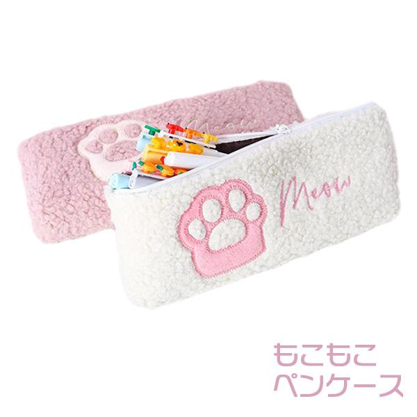 もこもこペンケース 筆箱 もこもこ かわいい おしゃれ 小学生 中学 高校 女子 Fsssta くろねこらいふ 通販 Yahoo ショッピング