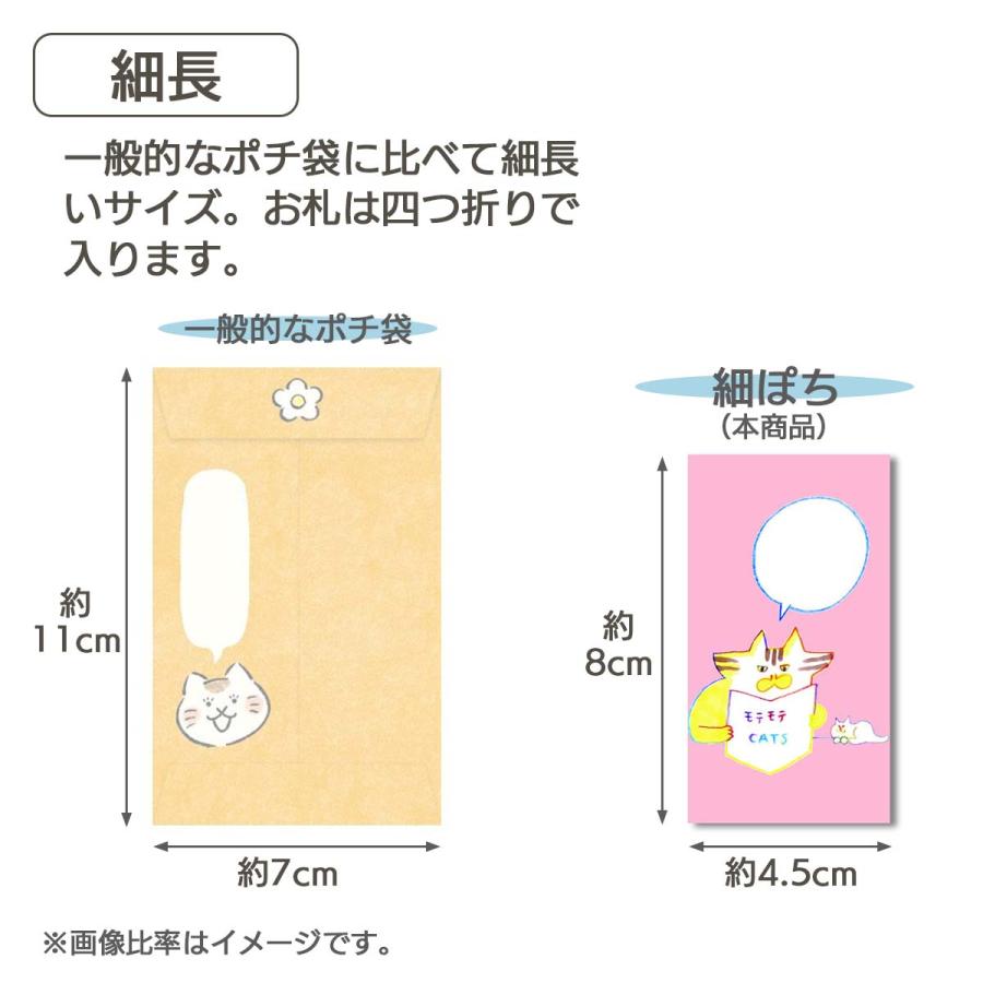 ポチ袋 細ぽち 3枚入り 日本製 : くろねこらいふYahoo!店 - 通販