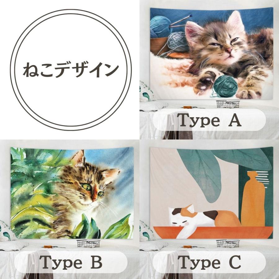 タペストリー 猫柄 猫 かわいい ねこ ネコ おしゃれ 北欧 インテリア