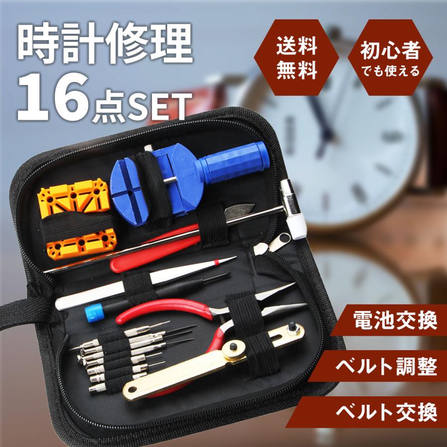 完成品 腕時計修理工具キット 27pcs 電池交換 ベルト調整 収納ケース付き 精密ドライバー 交換ピン 裏蓋開け バネ棒外し バンド交換 腕時計修理 