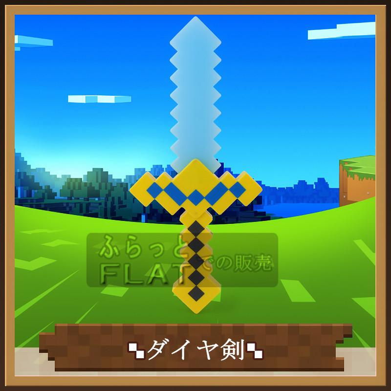 お買い得 Minecraft 発光武器 剣 ツルハシ スコップ 三叉矛 マインクラフト グッズ Lサイズ エンチャント キャラクター コスプレ 道具 大人気 子供 おもちゃ Materialworldblog Com