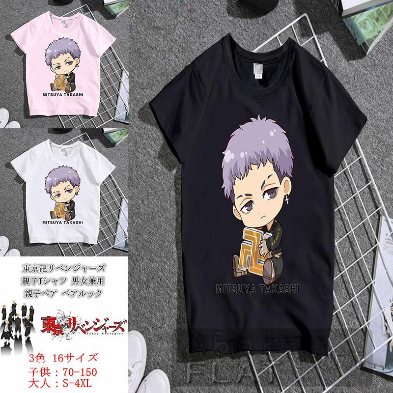 東京卍リベンジャーズ 三ツ谷隆 Tシャツ 半袖 夏 親子tシャツ 子供 大人 キャラクター おしゃれ カジュアル 大きいサイズ おしゃれ 可愛い ペアルック 男女兼用 Ztsyatsu116 ふらっと 通販 Yahoo ショッピング