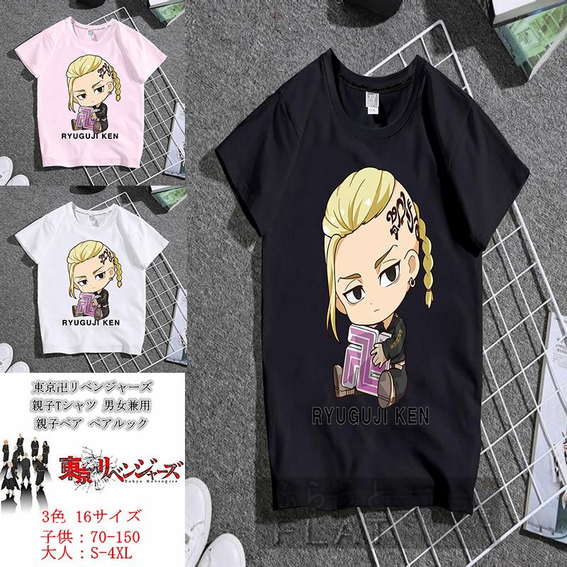 東京卍リベンジャーズ 龍宮寺堅 親子tシャツ 半袖 夏 キャラクター 可愛い 子供 大人 おしゃれ カジュアル Tシャツ 大きいサイズ 可愛い カップル 男女兼用 Ztsyatsu119 ふらっと 通販 Yahoo ショッピング