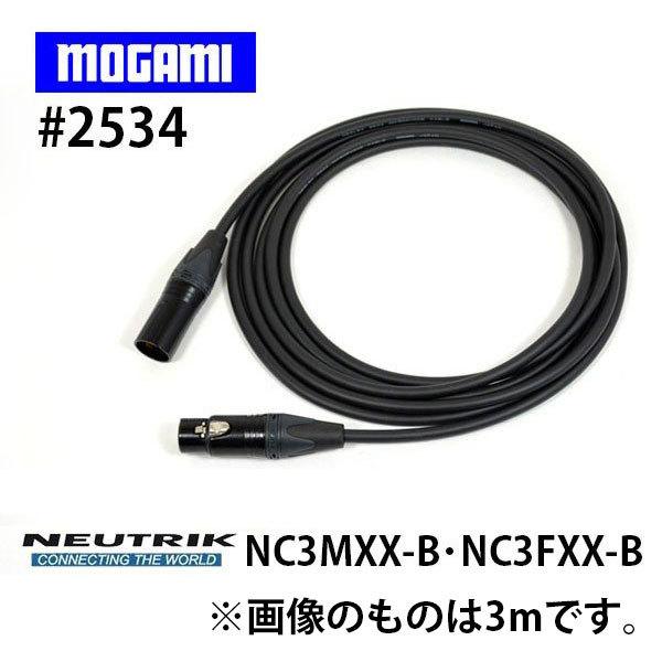MOGAMI モガミ 2534 XLRマイクケーブル 1m 1本 NEUTRIK ノイトリック