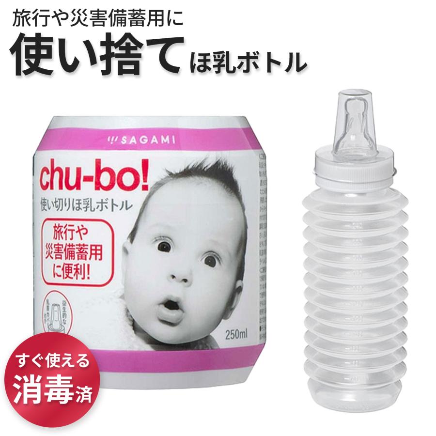 使い捨て 哺乳瓶 チューボ【10個セット】 使い切り 赤ちゃん ベビー 
