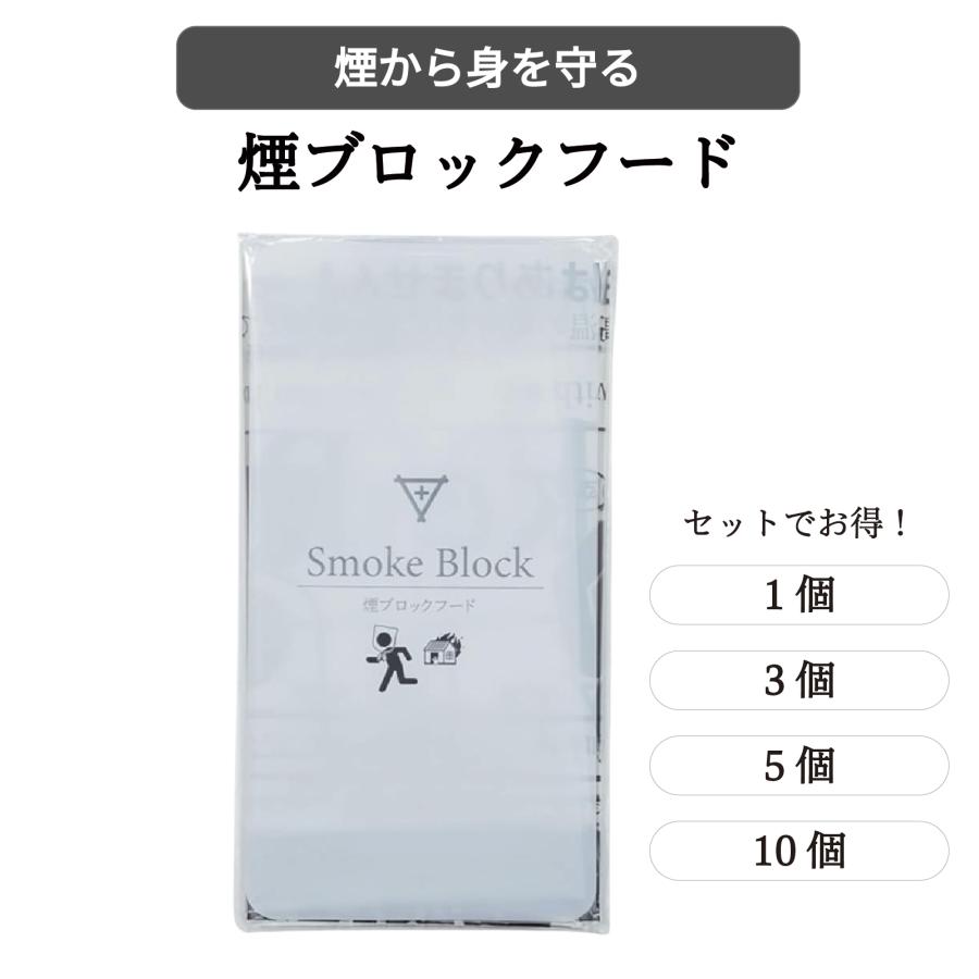 最大74%OFFクーポン 火災マスク 防災 火災避難用フード けむりフード