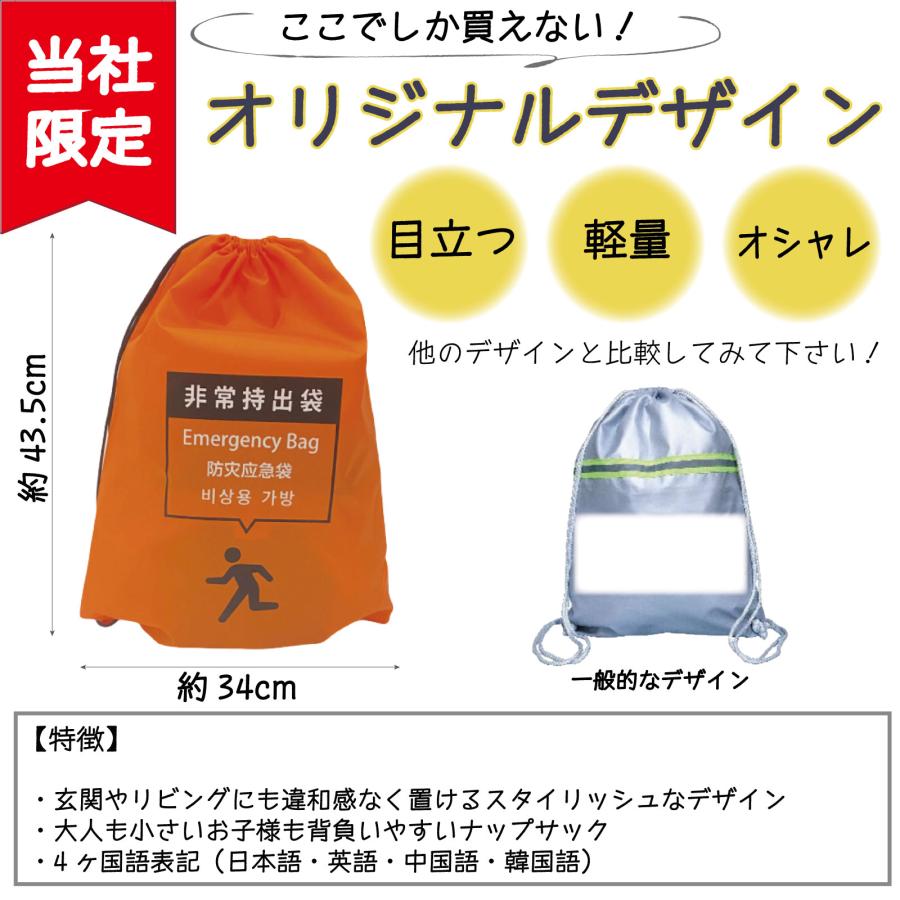 目立つ！非常用持出袋 オリジナル防災リュック オレンジ ナップサック