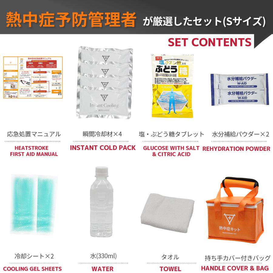 フラバ 熱中症応急処置セット 2026年版 熱中症対策セット 労働安全衛生