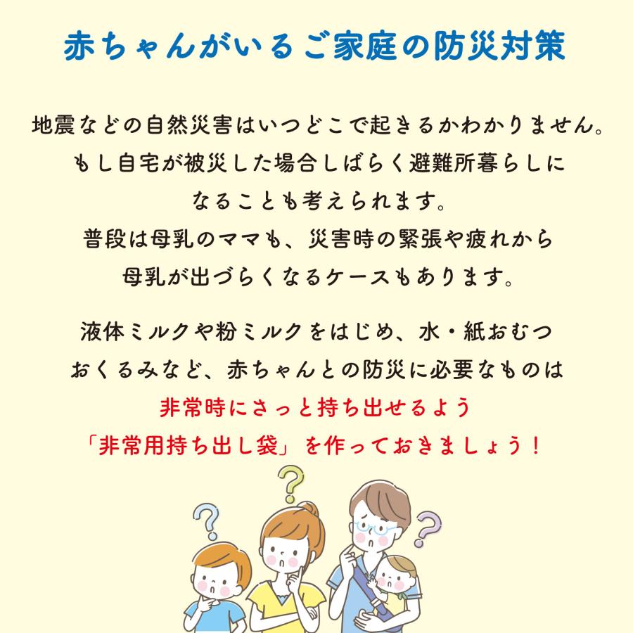 23時まで10 Off 乳児防災セット 液体ミルク 使い捨て哺乳瓶 ノンラクト