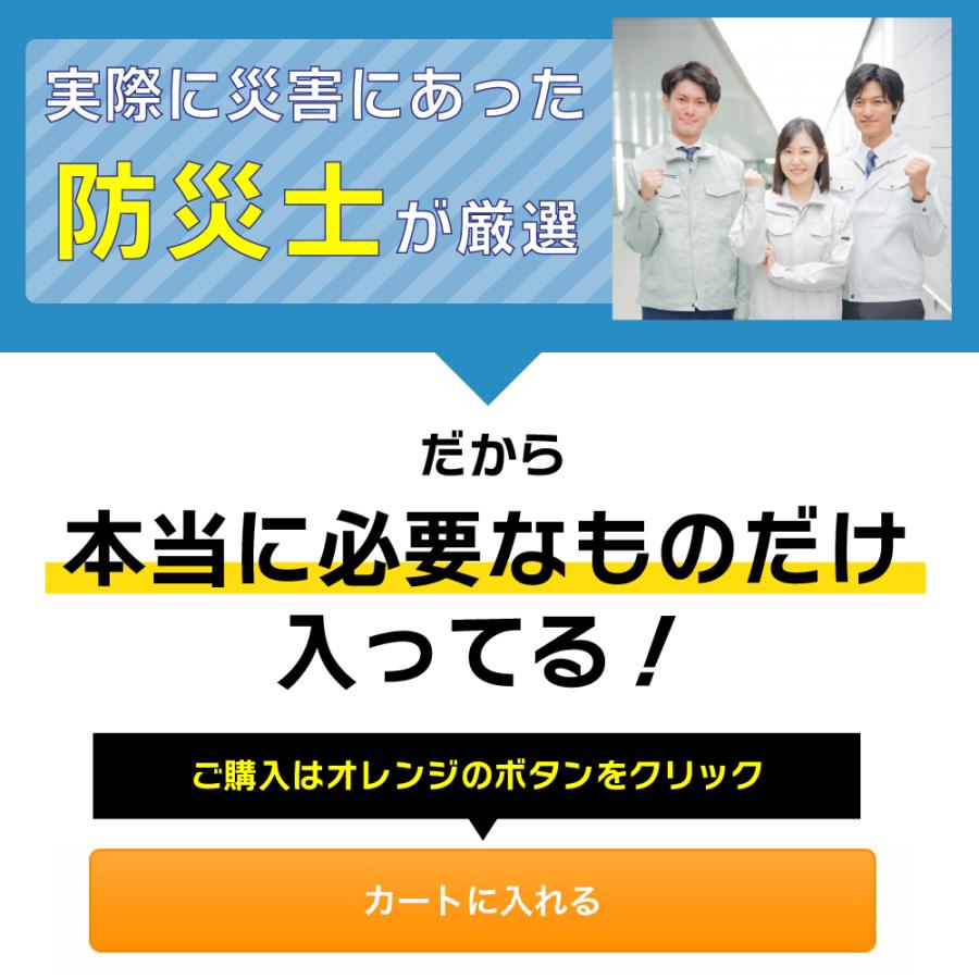 期限商品が永久に交換無料 1人用 圧倒的な内容量 防災グッツ 大容量防災リュック 避難リュック 防災士監修 感染対策も充実