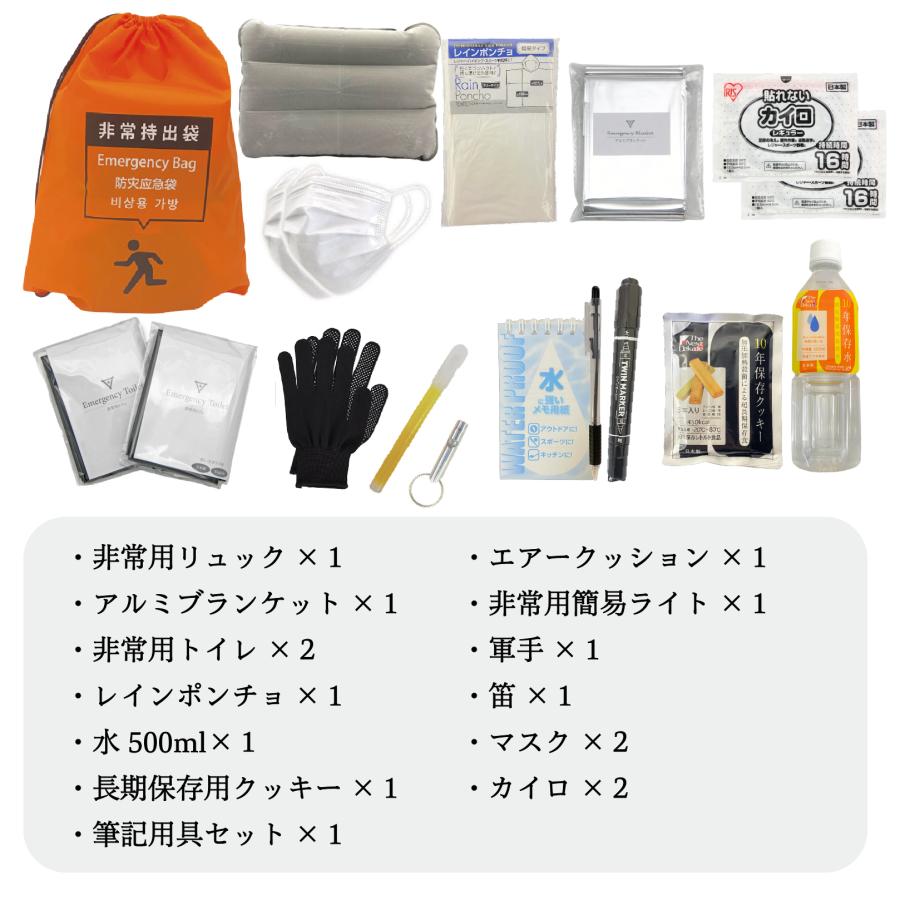 無料定期便対象】基本の防災セット 2人用【プロの防災士監修】 一次