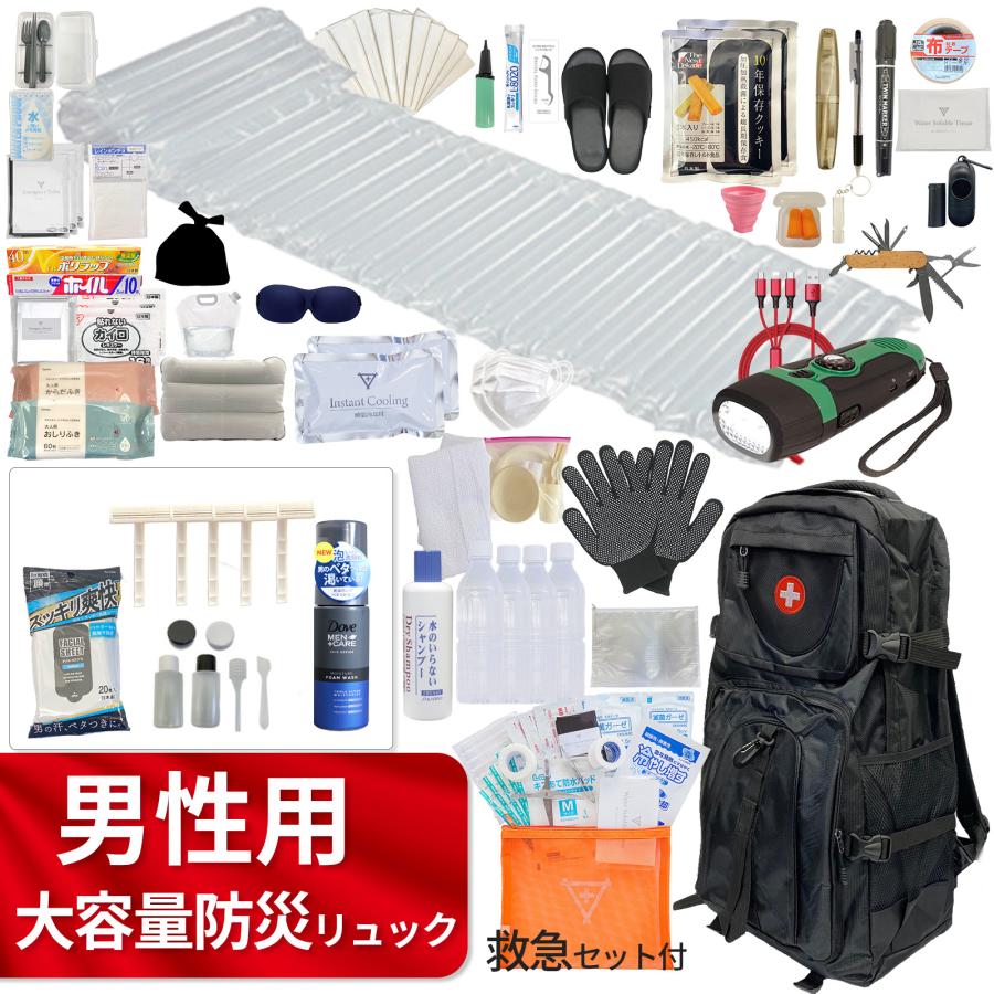 男性用 大容量 防災セット 防災士監修 防災リュック 男性 1人用 防災