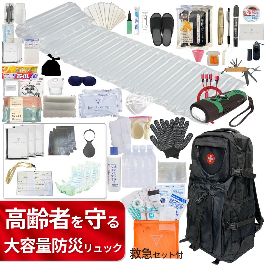 高齢者 大容量 防災セット 防災士監修 防災リュック 1人用 防災グッズ