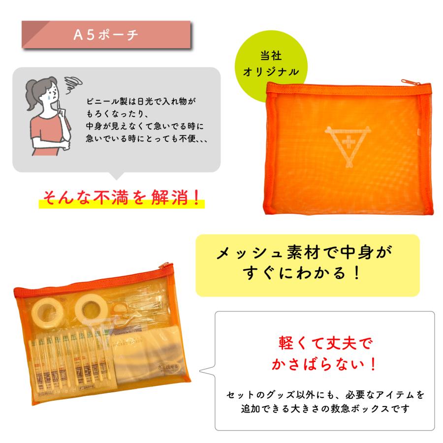 帰宅支援セット 防災士監修 A5 防災セット emergency 非常用持出袋 防災用品 オフィス 法人｜flava2020｜10