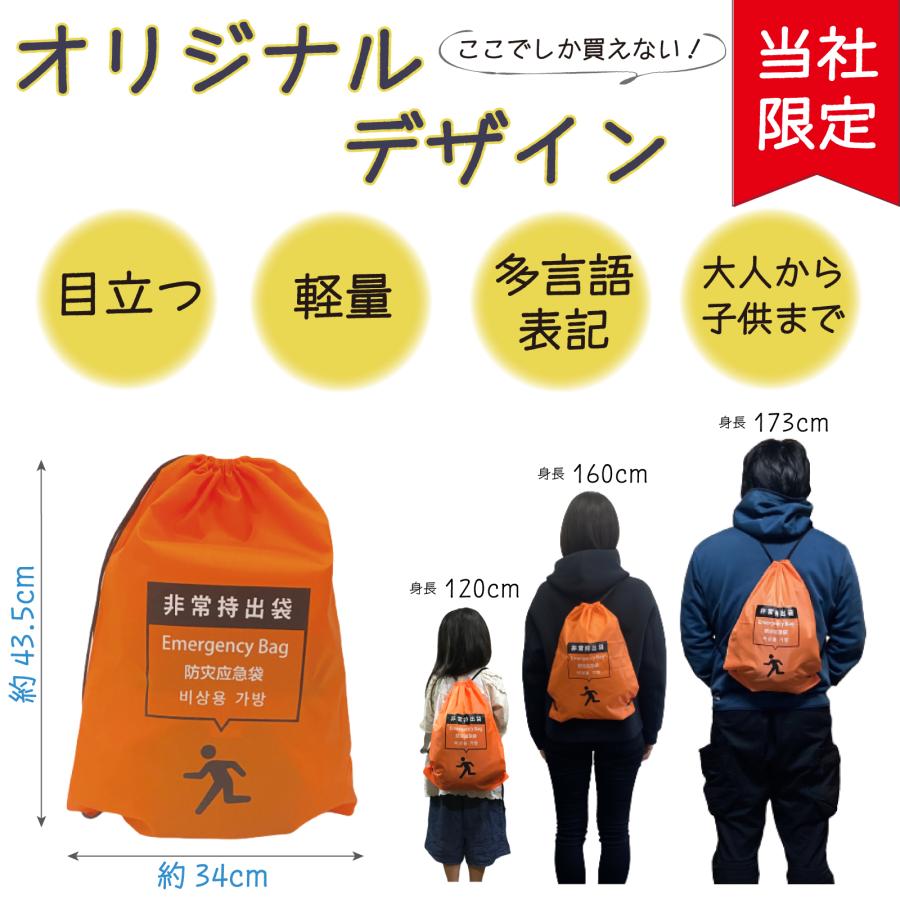 高齢者用 防災セット 1人用 防災士監修 地震対策 災害備蓄 防災用品