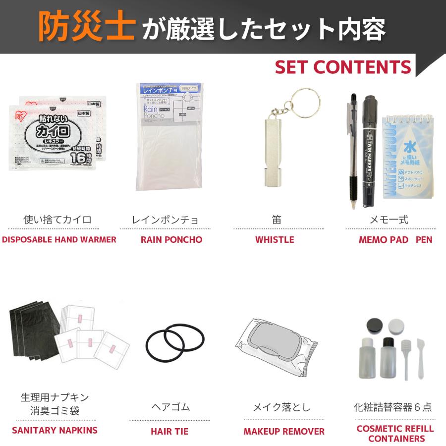 女性用 防災セット 1人用 防災士監修 地震対策 災害備蓄 防災用品 非常