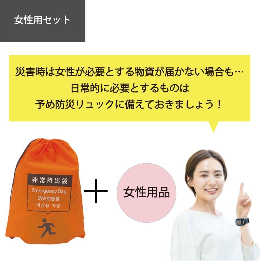 女性用 防災セット 1人用 防災士監修 地震対策 災害備蓄 防災用品 非常