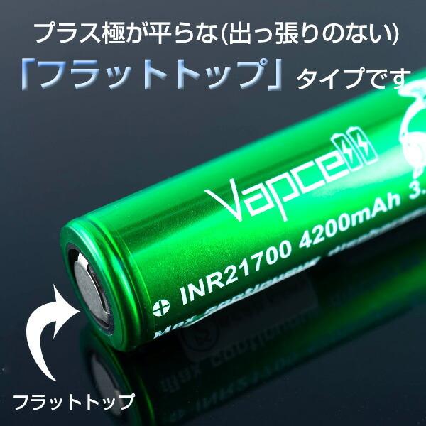 2本セット VAPCELL INR 21700バッテリー 4200mah 30A 電子タバコ vape