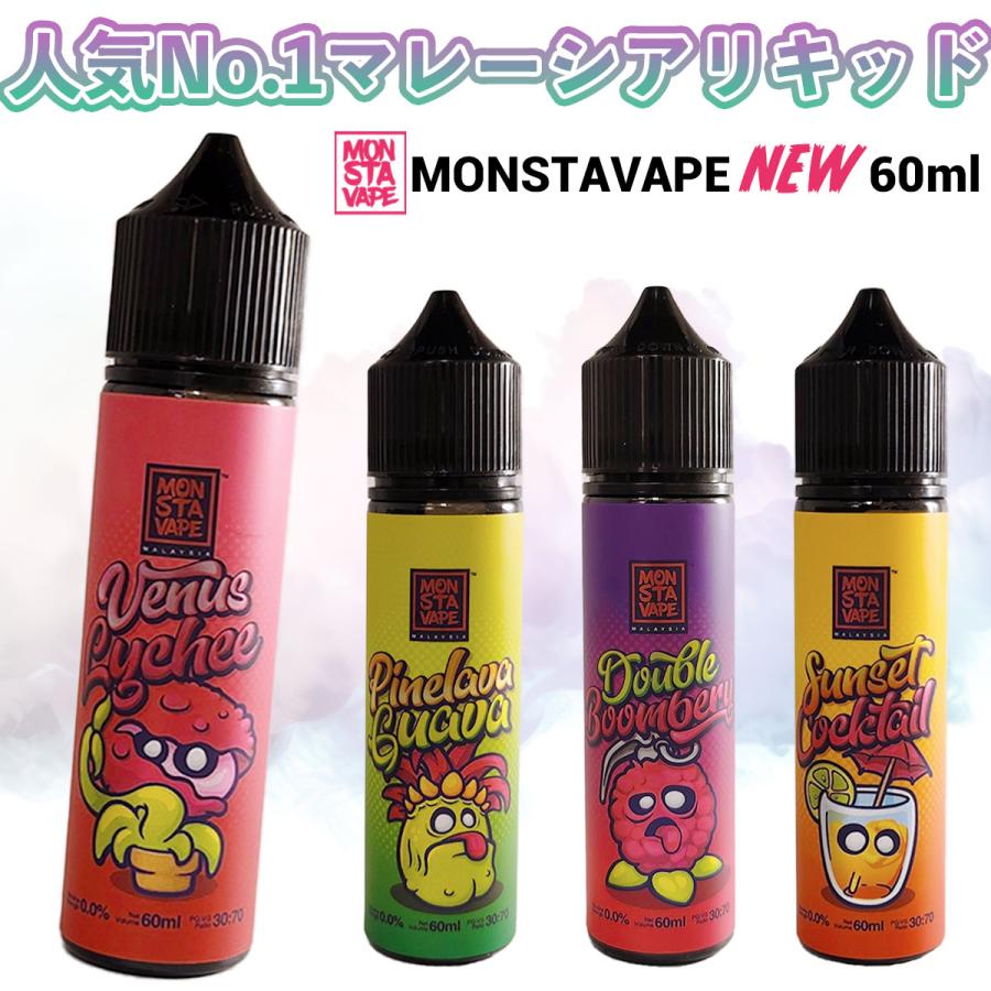 MONSTA VAPE NEW シリーズ 60ml モンスタ ベイプ リキッド 電子タバコ