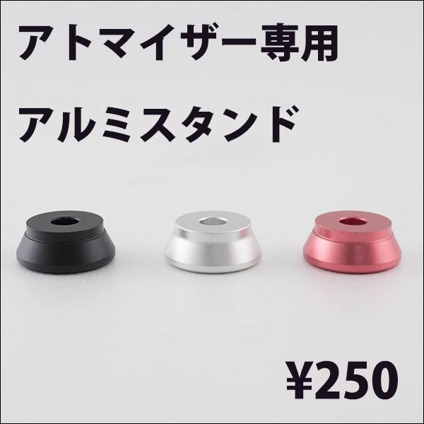 電子タバコ VAPE アトマイザー 専用アルミ スタンド｜flavor-kitchen