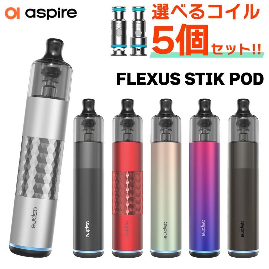 選べるコイルセット Aspire Flexus Stik POD アスパイア