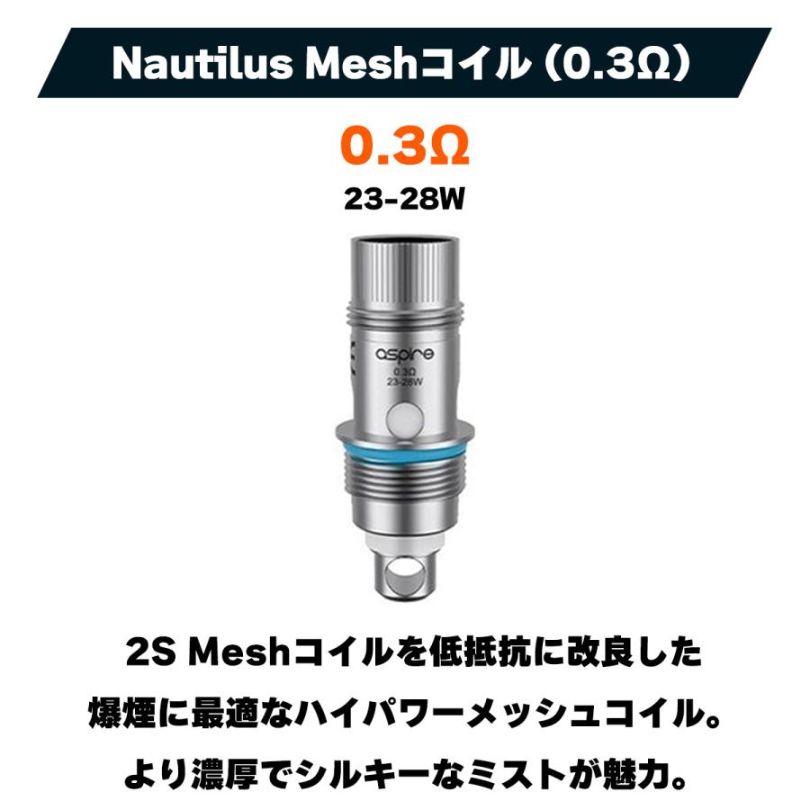 Aspire Nautilusコイル 2S Mesh 0.7Ω 0.3Ω 1.0Ω BVC コイル 5個入り アスパイア ノーチラス2S コイル Nautilus 電子タバコ vape コイル Prime X メール便無料｜flavor-kitchen｜05