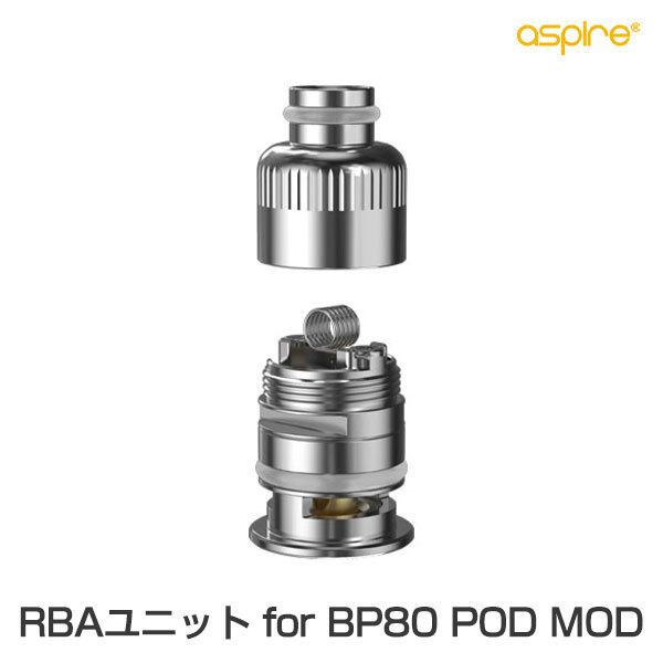 RBAユニット for BP80 POD MOD アスパイア アスファイア  vape pod型 ポッド ビルド リビルド RBA｜flavor-kitchen
