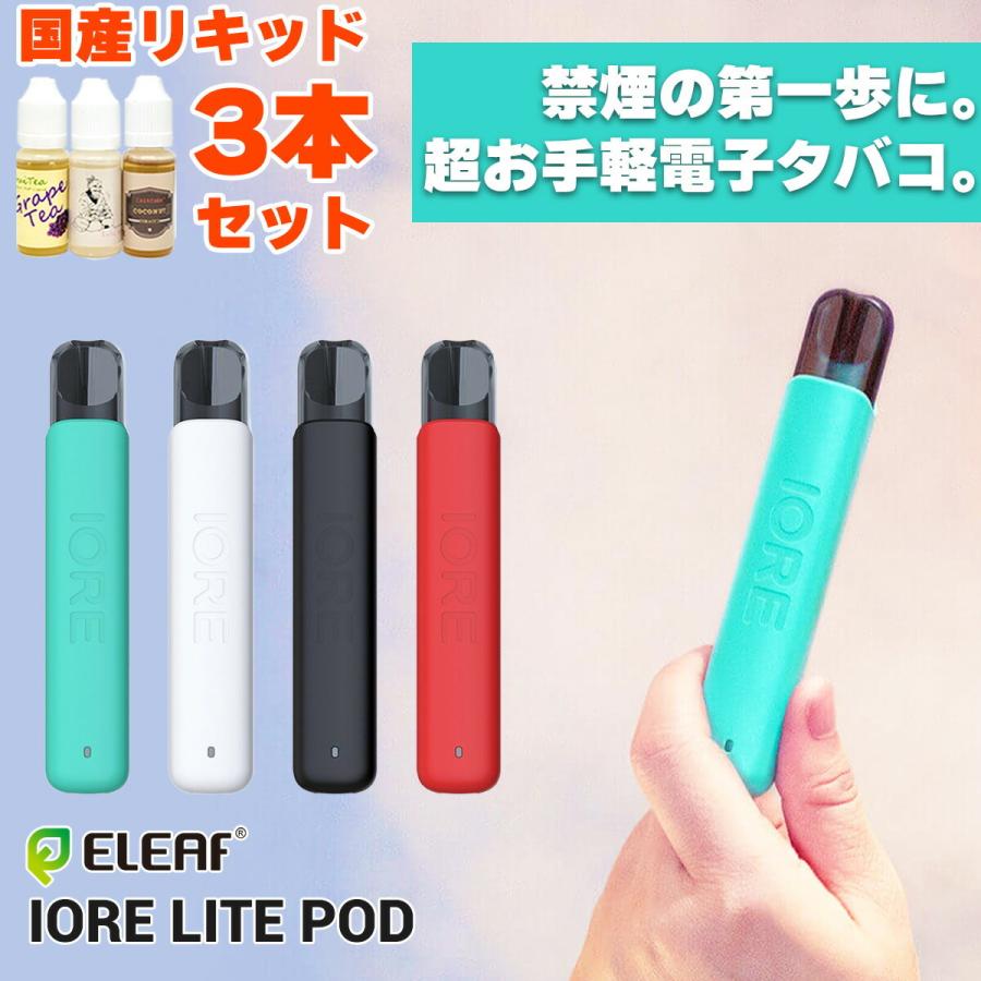 国産リキッド付き Eleaf イーリーフ Iore Lite イオレライト スターターキット セット 電子タバコ スターターキット ベイプ Vape ベープ 本体 禁煙 メール便無料 Set1 電子タバコ専門店 Flavor Kitchen 通販 Yahoo ショッピング