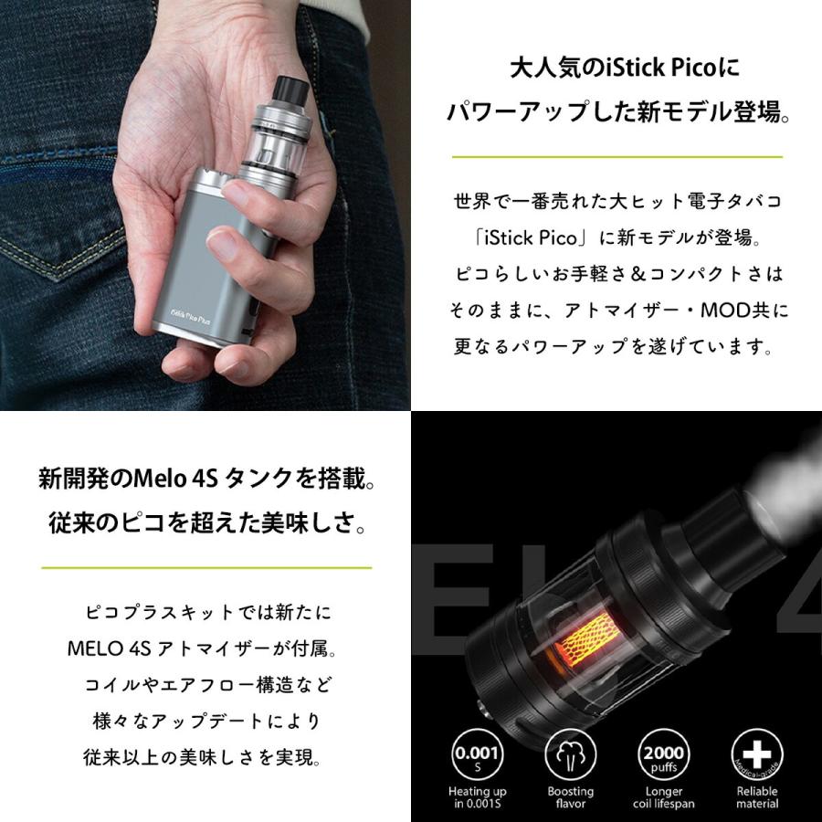 Eleaf（イーリーフ） Eleaf iStick Pico Plus Kit ピコプラス