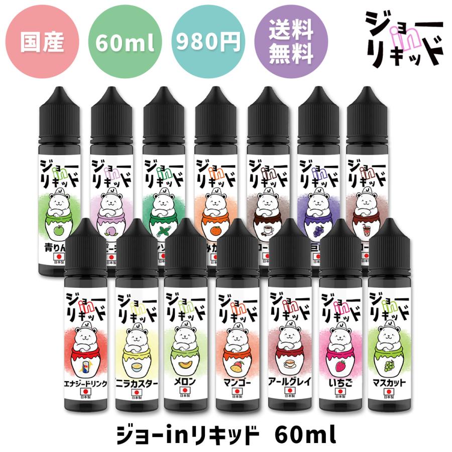 電子タバコ vape リキッド ジョーinリキッド 60ml 電子たばこ ベイプ リキッド 大容量 国産 日本製 ジョーインリキッド（Yahoo!・電子タバコ専門店 Flavor-Kitchen）