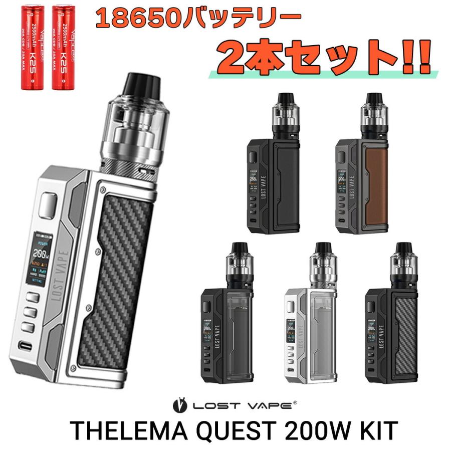 バッテリーセット LOSTVAPE THELEMA QUEST 200W KIT ロストべイプ セレマ 200W キット 電子タバコ vape pod テクニカルMOD スターター キット 爆煙｜flavor-kitchen